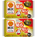 桐灰はらないミニ 10個入【2個セット】(4901548603783-2)
