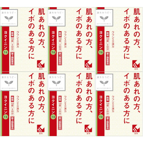 【第3類医薬品】「クラシエ」ヨクイニン錠 120錠【6個セット】(4987045050435-6)