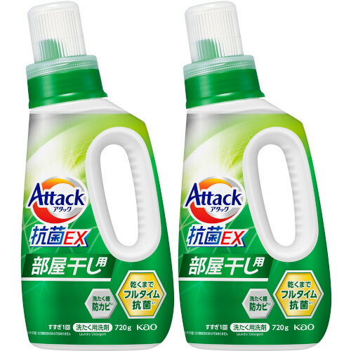 アタック抗菌EX部屋干し用 本体 720g【2個セット】(4901301434340-2)