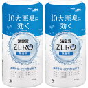 消臭元 ZERO 無香料 400ml【2個セット】(4987072091814-2)(3)