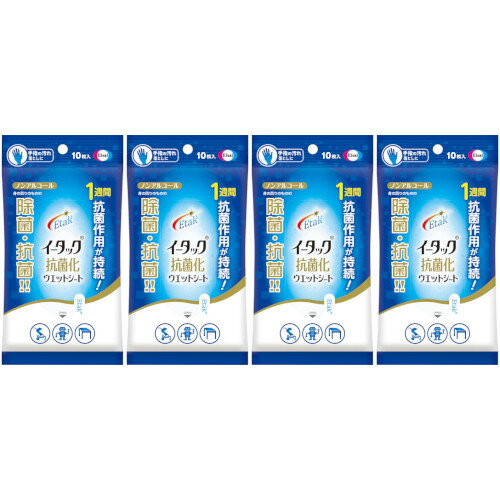 イータック抗菌化ウエットシート 10枚【4個セット】【メール便】(4987028178873-4)