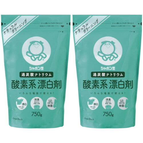 シャボン玉酸素系漂白剤 750g【2個セット】(4901797033164-2)