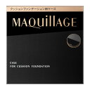 マキアージュ クッションファンデーション用ケース【定形外郵便】(4909978215484)