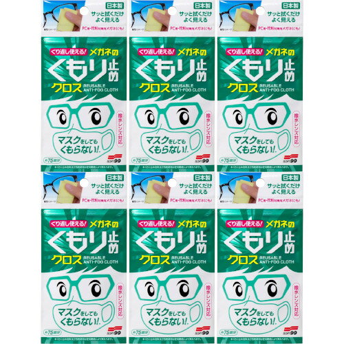 くり返し使えるメガネのくもり止めクロス 3枚【6個セット】【メール便】(4975759201762-6)