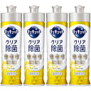 【4個セット】キュキュット クリア除菌 レモンの香り 本体 220ml(4901301433954-4)(3)