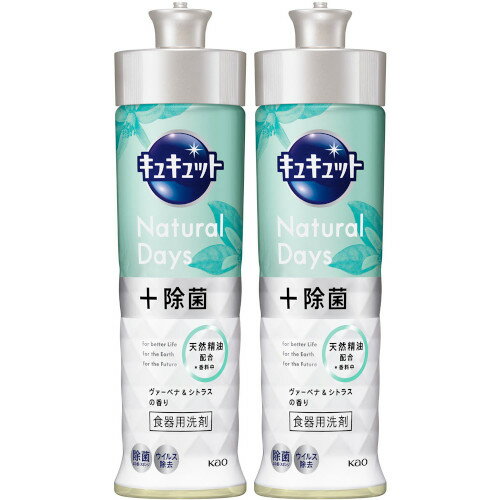 【2個セット】キュキュット Natural Days＋除菌 ヴァーベナ＆シトラスの香り 本体 220ml(4901301433985-2)