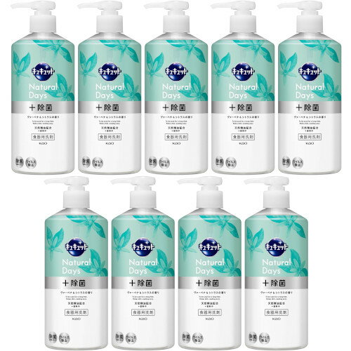 【9個セット】キュキュット Natural Days＋除菌 ヴァーベナ＆シトラスの香り ポンプ 480ml(49013014341..