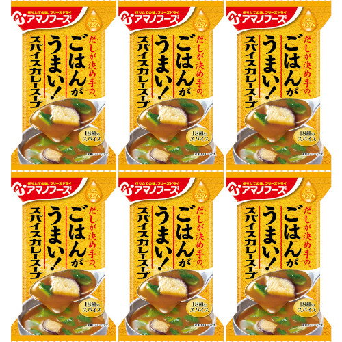 【6個セット】Theうまみ ごはんがうまい!スパイスカレースープ 8.7g【定形外郵便】(4971334213083-6) 【6個セット】Theうまみ ごはんがうまい!スパイスカレースープ 8.7g【定形外郵便】(4971334213083-6)