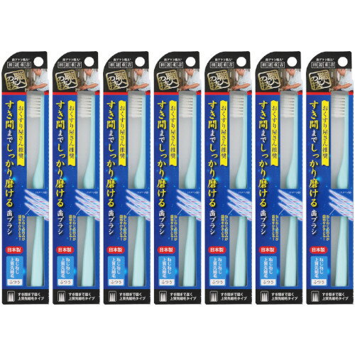 【7個セット】おくすり屋さん推奨 すき間までしっかり磨ける歯ブラシ【メール便】(4560292166014-7)
