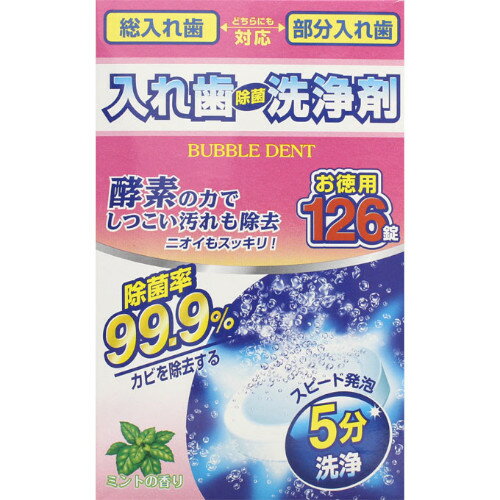 バブルデント入歯除菌洗浄剤 126錠(4971159015626)