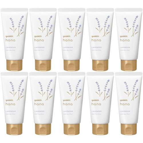 【10個セット】ユースキン ハナ ハンドクリーム ラベンダー チューブ 50g(49108064-10)