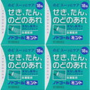 【第3類医薬品】ノドゴールミント 18包【4個セット】【メール便】(4954097871004-4)
