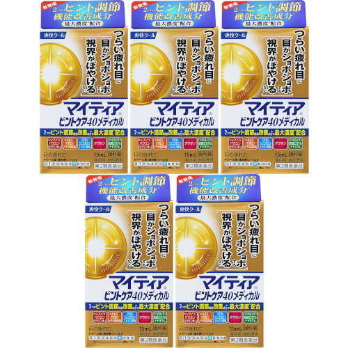 【第3類医薬品】マイティアピントケア40メディカル 15ml【5個セット】【メール便】(4987107028105-5)