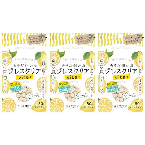 ブレスクリアvita＋ 50粒【3個セット】【メール便】(4571594280025-3)