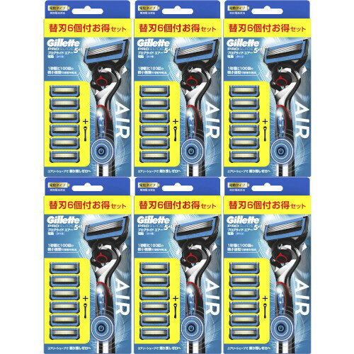 【6個セット】ジレット プログライドエアー電動5Bホルダー(本体1個+替刃6個)(4987176130655-6) 【6個セット】ジレット プログライドエアー電動5Bホルダー(本体1個+替刃6個)(4987176130655-6)
