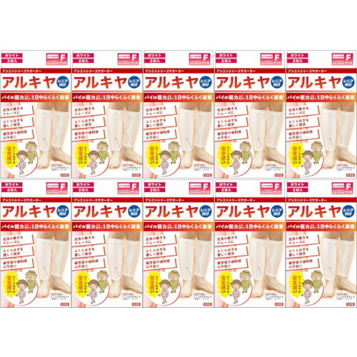 【10個セット】アルキヤ シニアサポーター ふくらはぎ Fサイズ(4571114465512-10)