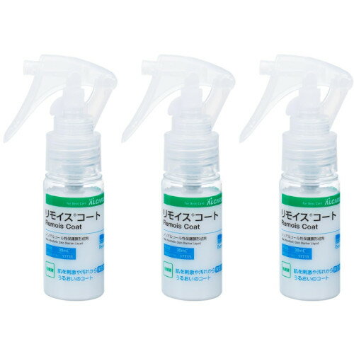 リモイス コート 30ml【3個セット】【定形外郵便】(4900070177113-3)