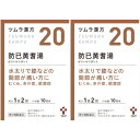 【第2類医薬品】ツムラ漢方防已黄耆湯エキス顆粒 20包【2個セット】【定形外郵便】(4987138390202-2)