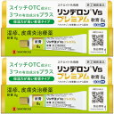 【第(2)類医薬品】リンデロンVsプレミアム軟膏 8g【2個セット】【メール便】(4987904101445-2)