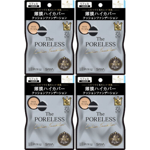 【4個セット】サナ 毛穴パテ職人 ポアレス クッションファンデーション リフィル 01ライトベージュ 12g..