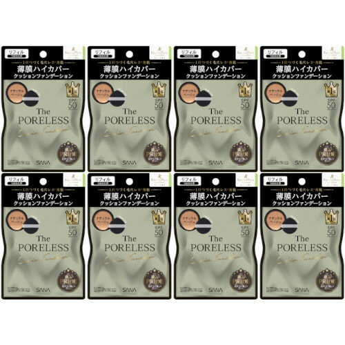 【8個セット】サナ 毛穴パテ職人 ポアレス クッションファンデーション リフィル 02ナチュラルベージュ 12g(4964596702389-8)