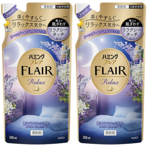 【2個セット】ハミングフレア リラックス ラベンダー＆ジャスミン つめかえ用 350ml【メール便】(4901301438140-2)
