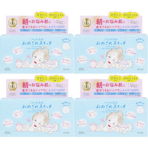 【4個セット】クリアターン ごめんね素肌 おめざめスイッチマスク 30枚(4971710587661-4) 【4個セット】クリアターン ごめんね素肌 おめざめスイッチマスク 30枚(4971710587661-4)