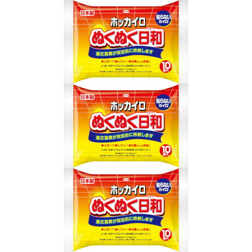 【3個セット】ホッカイロぬくぬく日和 貼らないレギュラー 10個(4987067829200-3)