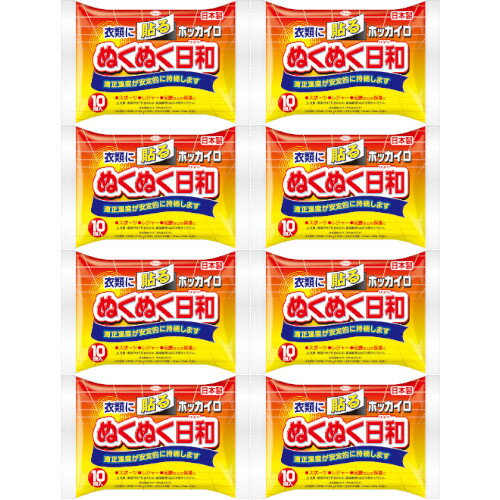 【8個セット】ホッカイロぬくぬく日和 貼るレギュラー 10個(4987067829606-8)