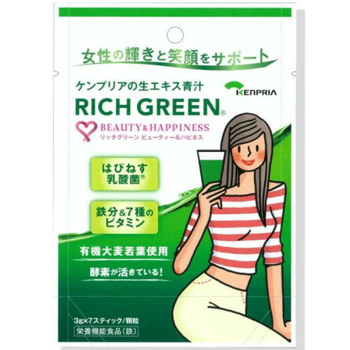 リッチグリーン ビューティー&ハピネス 7包【メール便】(4987368111769)