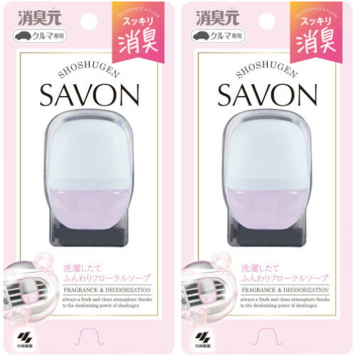 【2個セット】クルマの消臭元SAVONクリップ フローラルソープ 6ml【定形外郵便】(4987072096253-2)