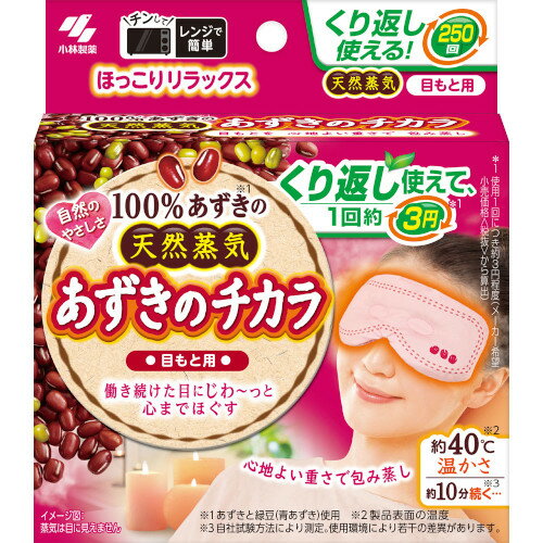 あずきのチカラ 目もと用(4901548603981) あずきのチカラ 目もと用(4901548603981)