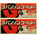 ユバンソンゴールド 20本【2個セット】【メール便】(4905454050327-2)(4)