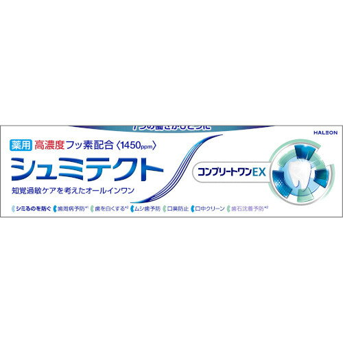 シュミテクト コンプリートワンEX〈1450ppm〉90g【定形外郵便】(4987977000607)