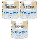 無香空間 ペット用 470g【3個セット】(4987072096789-3)(3)