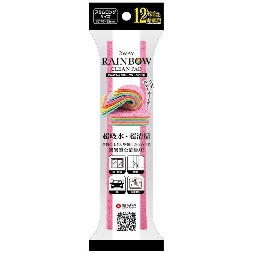 2WAY RAINBOW CLEAN PAD(レインボークリーンパッド) スリムロング【定形外郵便】(4966370564428)