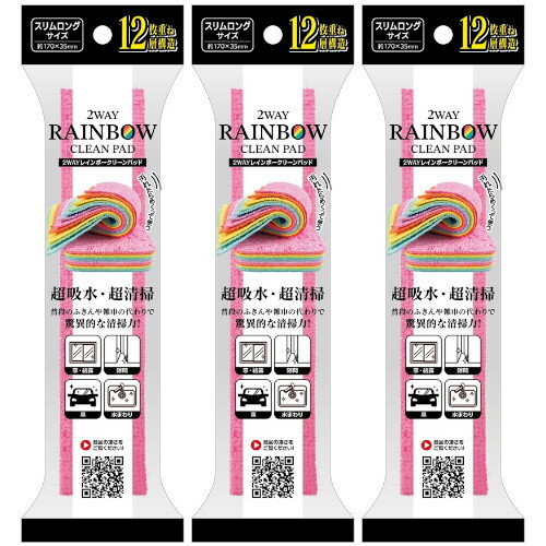 【3個セット】2WAY RAINBOW CLEAN PAD(レインボークリーンパッド) スリムロング【定形外郵便】(4966370..