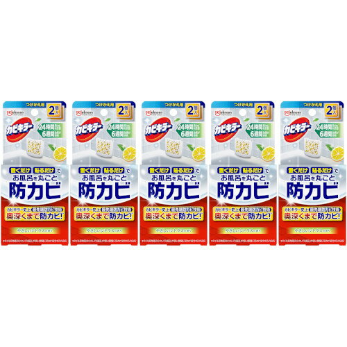 【5個セット】カビキラーお風呂に置くだけ防カビジェル やさしいシトラスの香りつけかえ用 8ml×2個入【メール便】(4901609015210-5) 【5個セット】カビキラーお風呂に置くだけ防カビジェル やさしいシトラスの香りつけかえ用 8ml×2個入【メール便】(4901609015210-5)