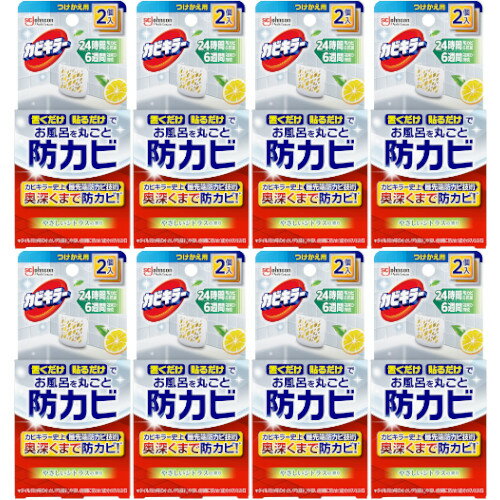 【8個セット】カビキラーお風呂に置くだけ防カビジェル やさしいシトラスの香りつけかえ用 8ml×2個入【メール便】(4901609015210-8)