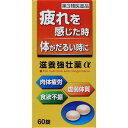 【第3類医薬品】滋養強壮薬α 60錠(4987343086143)