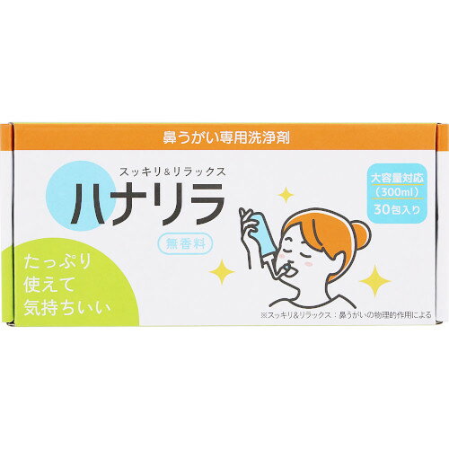 ハナリラ 鼻うがい専用洗浄剤 30包【メール便】(4589464140324)