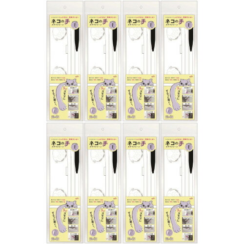 ネコの手スキマクリーン【8個セット】(4570084522454-8)