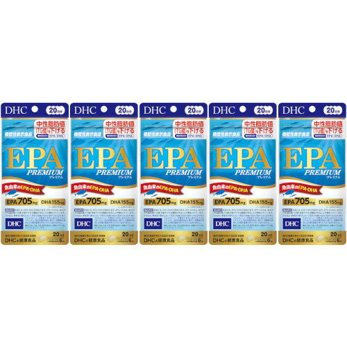 20日EPAプレミアム 120粒【5個セット】【メール便】(4511413407950-5)