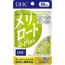 20日メリロートPlus 40粒【メール便】(4511413407998)(4)