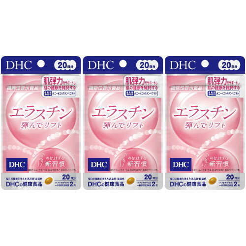 20日エラスチン弾んでリフト 40粒【3個セット】【メール便】(4511413407943-3) 20日エラスチン弾んでリフト 40粒【3個セット】【メール便】(4511413407943-3)