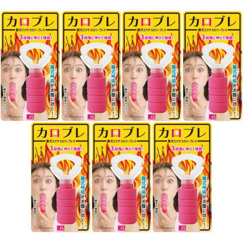 腹式エクサ カロリーブレス【7個セット】(4571414696500-7) 腹式エクサ カロリーブレス【7個セット】(4571414696500-7)