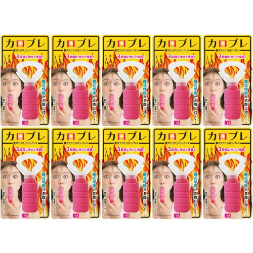 腹式エクサ カロリーブレス【10個セット】(4571414696500-10) 腹式エクサ カロリーブレス【10個セット】(4571414696500-10)