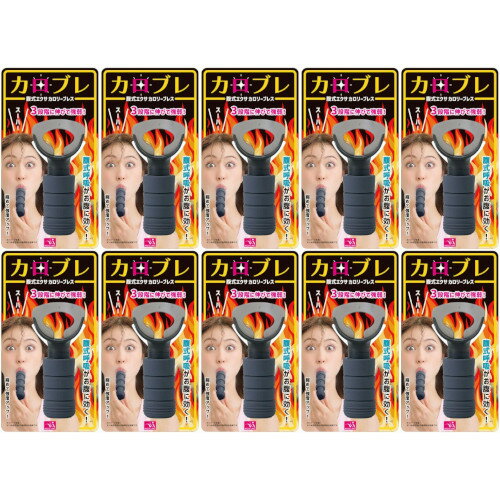 腹式エクサ カロリーブレス ブラック【10個セット】(4571414696517-10) 腹式エクサ カロリーブレス ブラック【10個セット】(4571414696517-10)