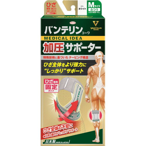 バンテリンコーワ加圧サポーター ひざ専用固定タイプ ふつうサイズ 1枚入(4987067297306)