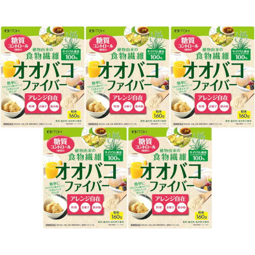 オオバコファイバー 160g【5個セット】(4987645400913-5) オオバコファイバー 160g【5個セット】(4987645400913-5)